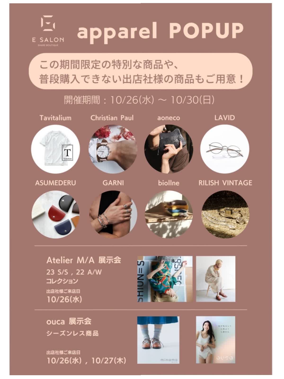 E SALON】期間限定アパレルPOPUP & 展示会 - LUCUA osaka（ルクア大阪）