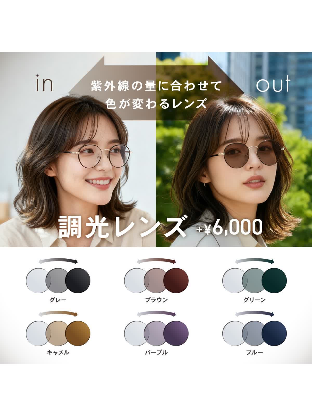 REVOULT ダークブラウンゴーグル　調光レンズ OWNDAYS】紫外線の量によって色が変化する調光レンズをご紹介! - LUCUA