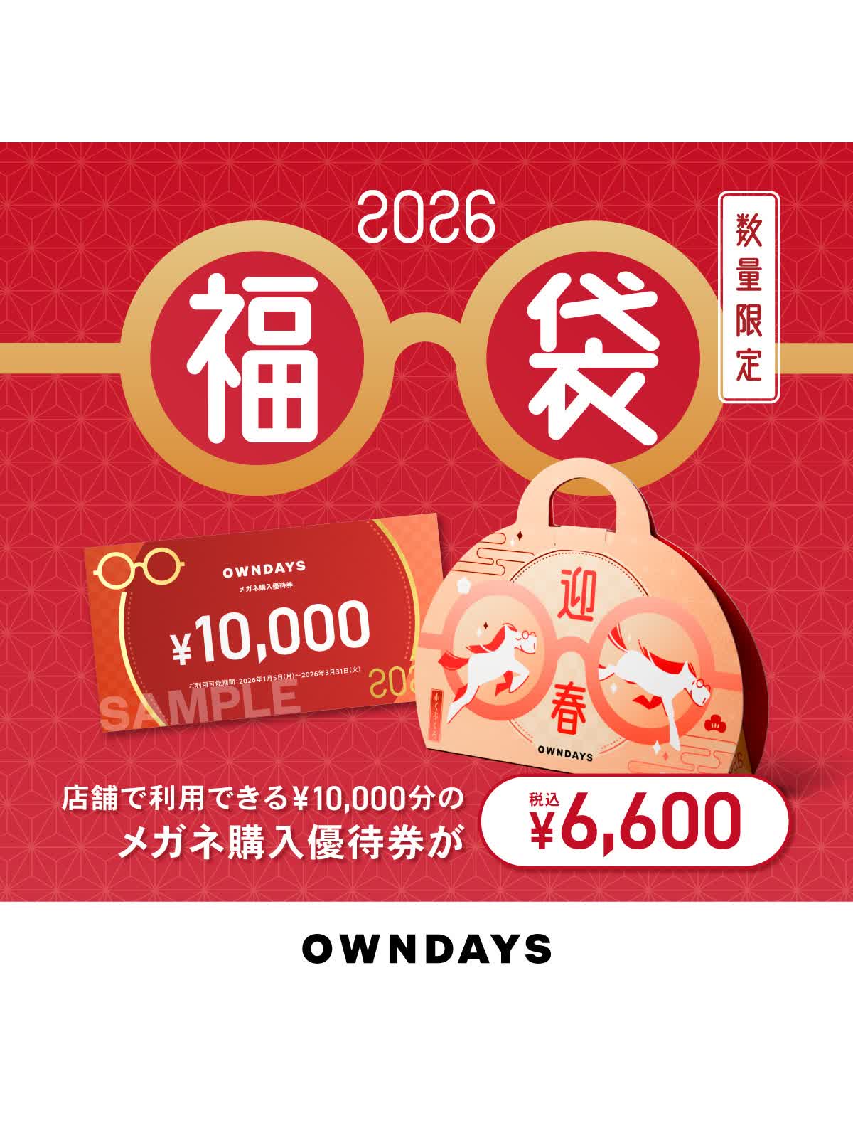 OWNDAYS】OWNDAYS福袋2026 が店頭販売スタート! - LUCUA osaka（ルクア