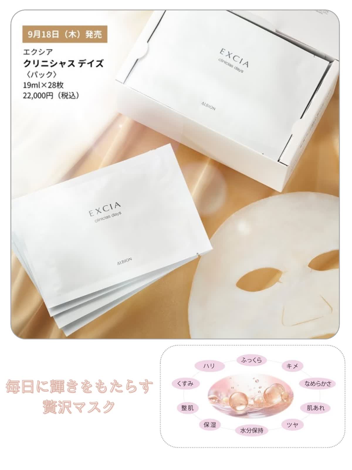 アルビオンエクシアクリニシャスデイズマスク
