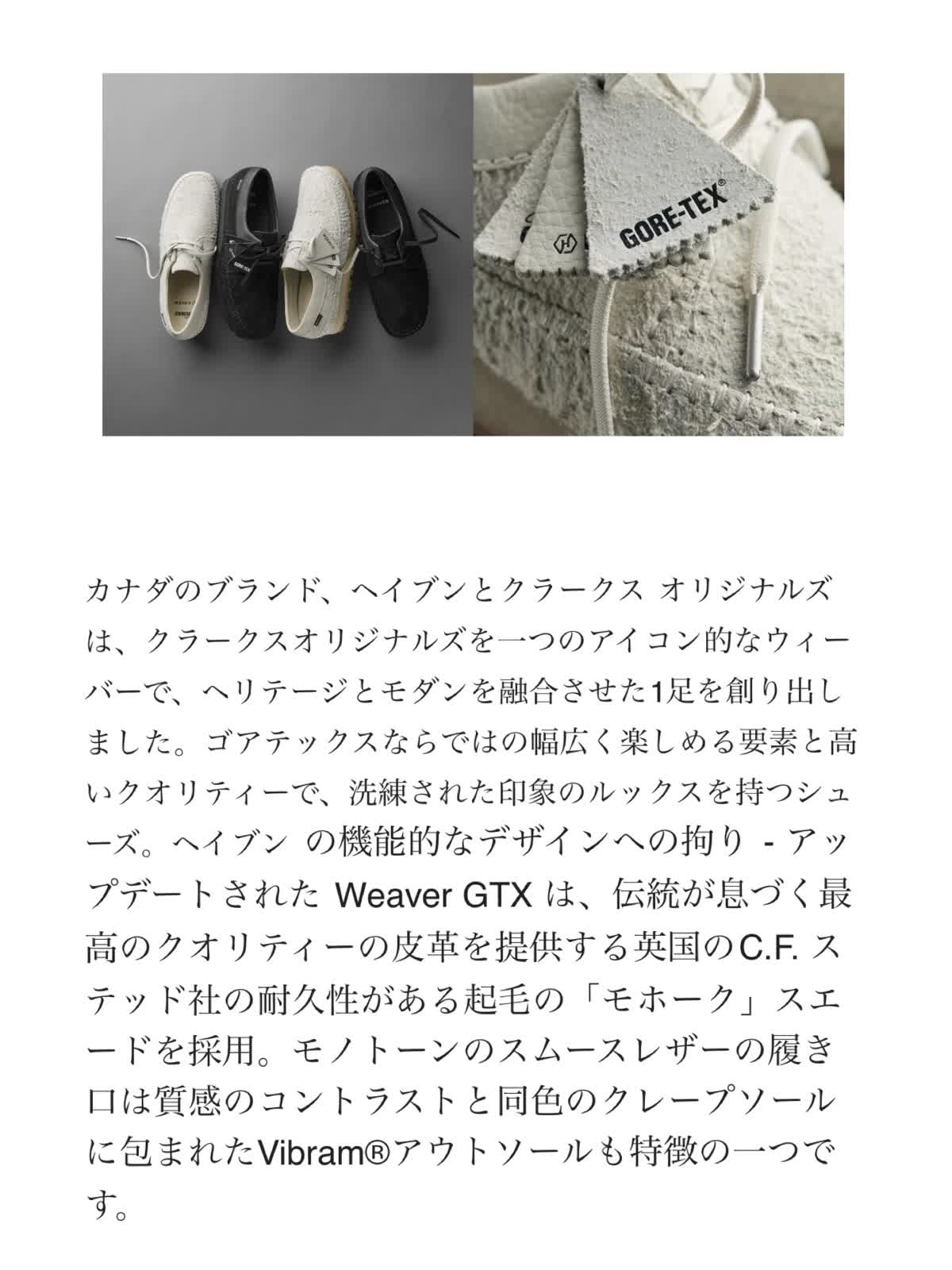12月21日(木)発売 HAVEN(ヘイブン)X ClarksOriginals(クラークス