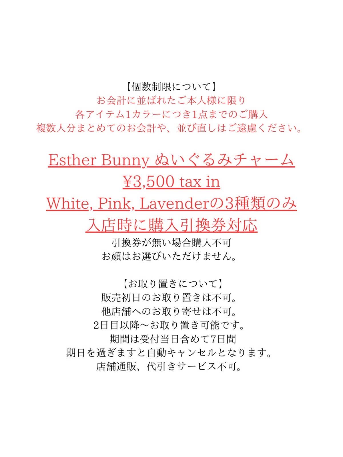 Ester Bunnya Collection ルクア大阪店 店頭販売についてのご注意事項 