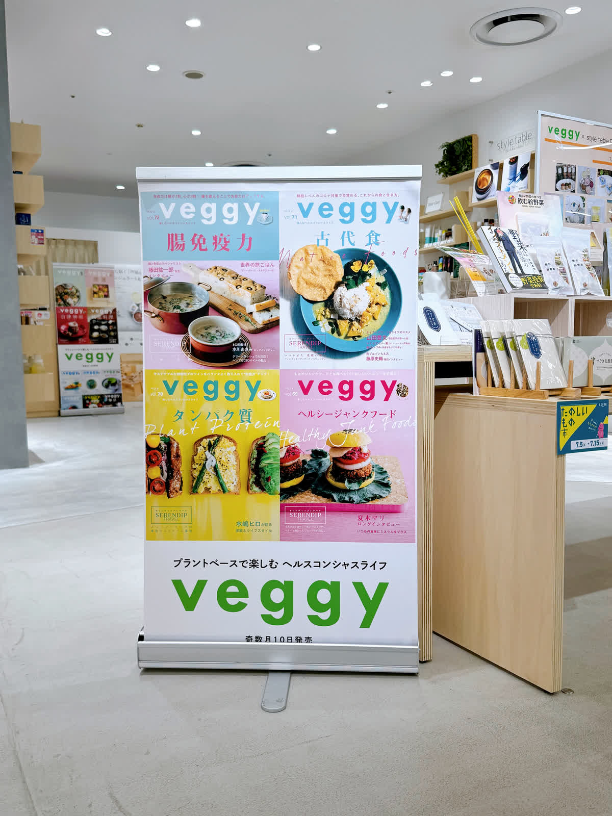 veggie 販売 雑誌