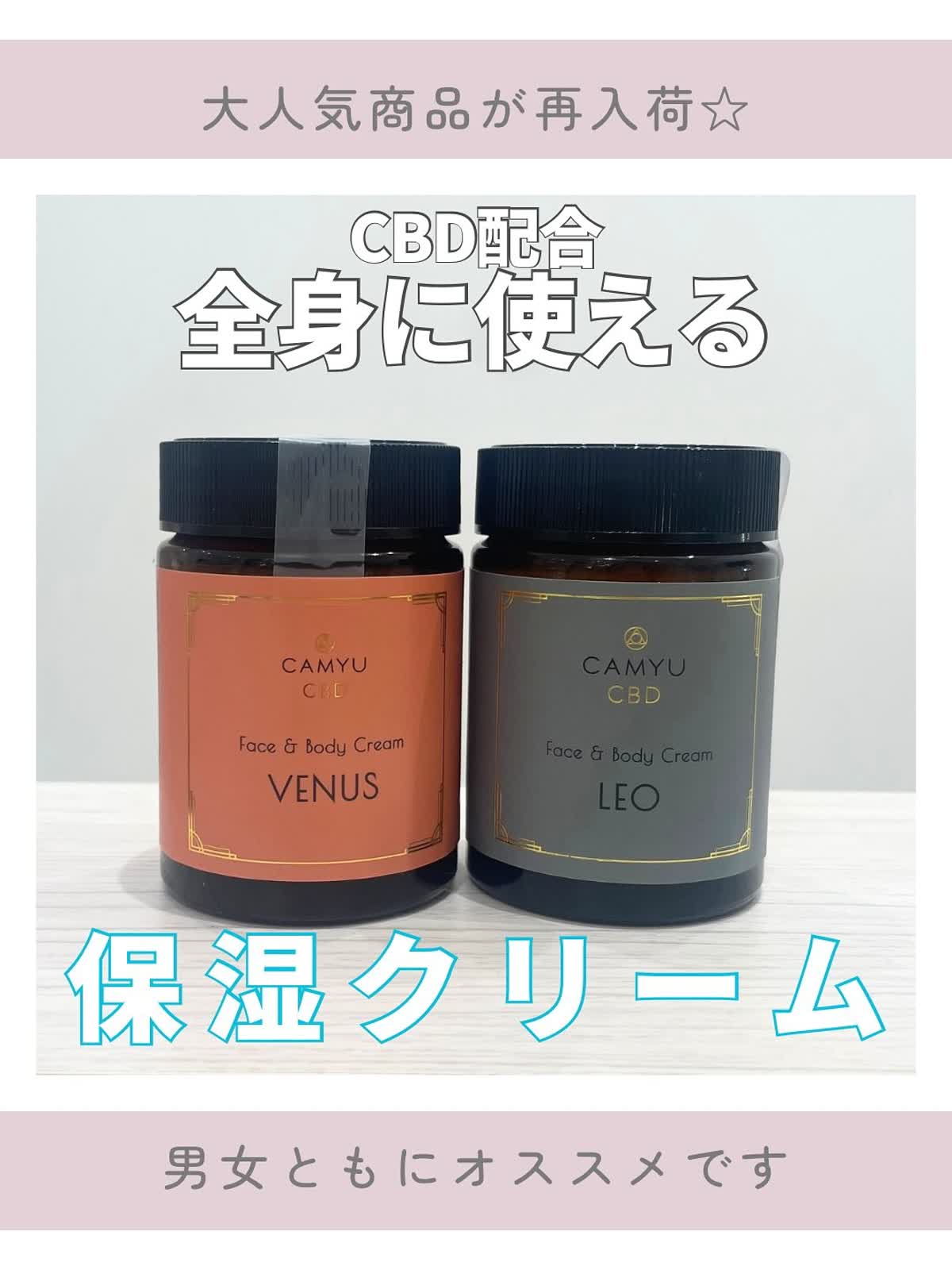 【新品】CAMYU フェイス&ボディクリーム LEO リラックスタイムにおすすめ💡フェイス＆ボディクリームLEO