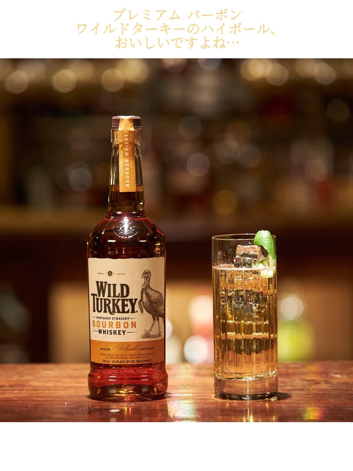 9/27~10/3 プレミアム バーボン ワイルドターキーから缶入りハイボール