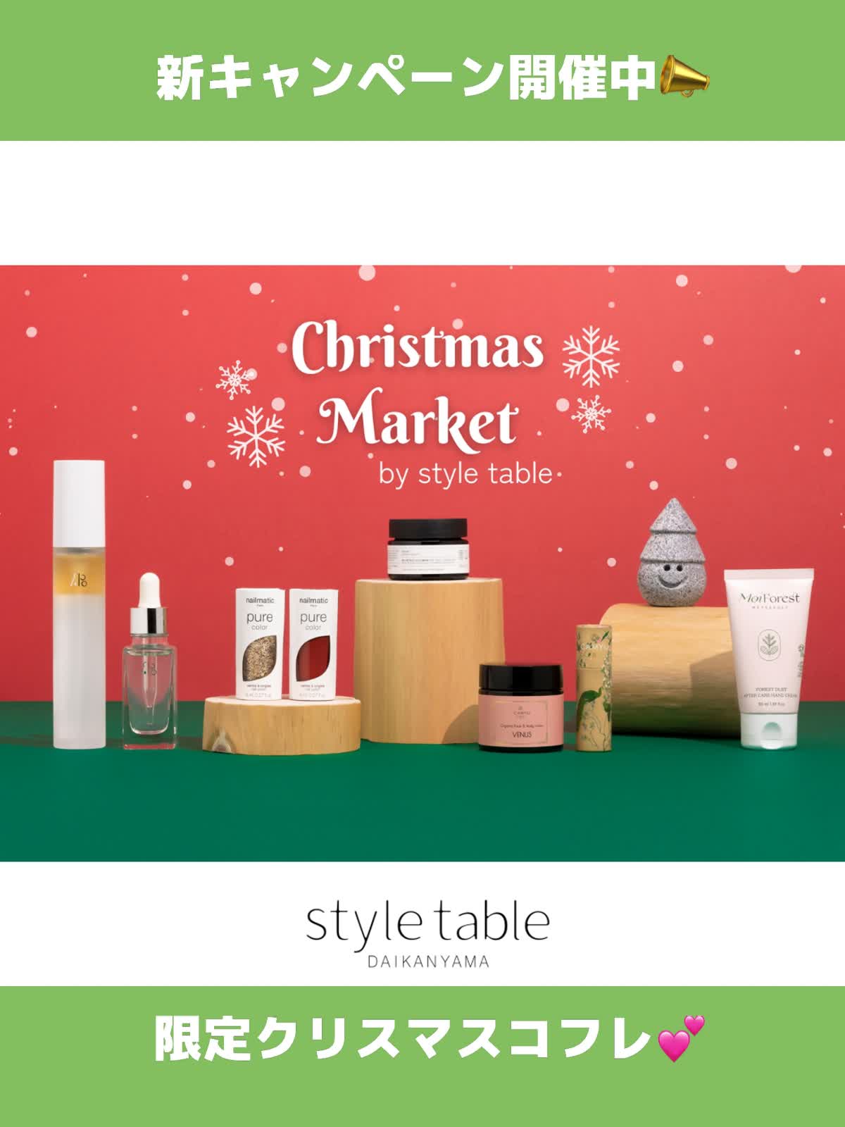 限定クリスマスコフレ🎄.* - LUCUA osaka（ルクア大阪）