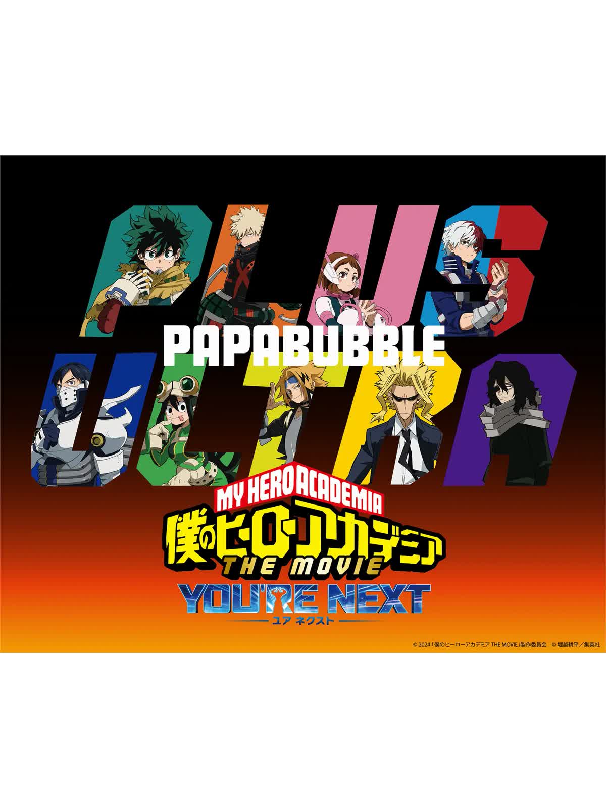 【新品・特大・非売品】劇場版『僕のヒーローアカデミア ユア ネクスト』ポスター 新品・特大・非売品】劇場版『僕のヒーローアカデミア ユア