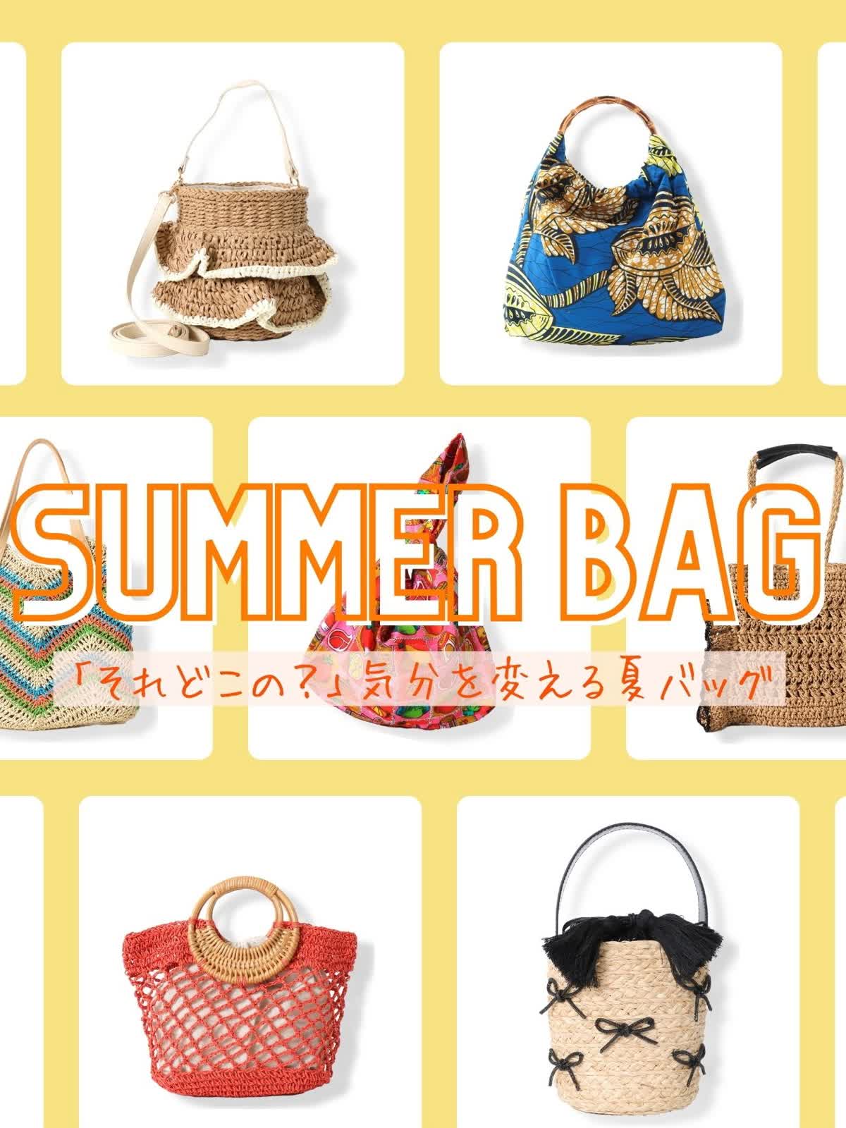 SUMMER BAG】「それどこの？」と聞かれる主役夏バッグ - LUCUA osaka