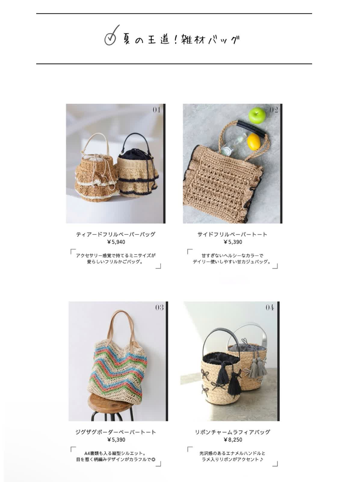 SUMMER BAG】「それどこの？」と聞かれる主役夏バッグ - LUCUA osaka